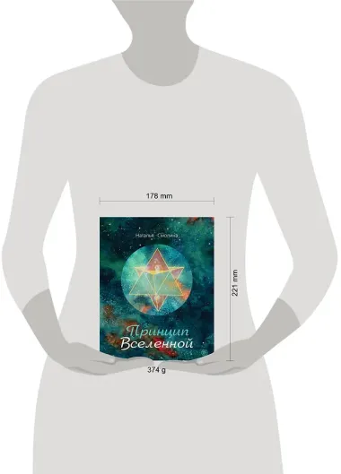 Принцип Вселенной