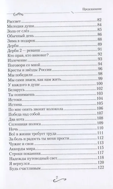 Предсказание: сборник стихов. Том I