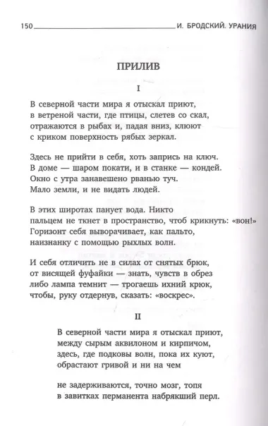 Урания. Стихотворения
