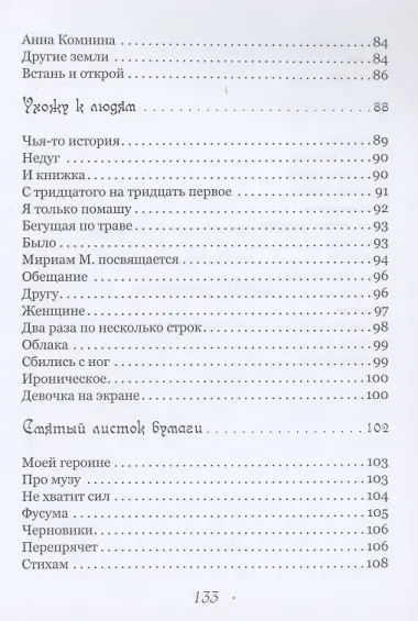 Золотое небо: сборник стихотворений