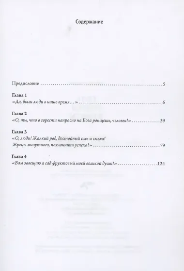 Слуга Эвтерпы и Каиссы