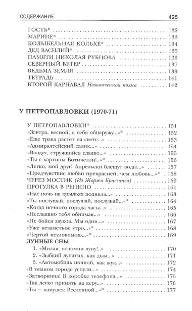 Снежная почта. Избранные стихотворения