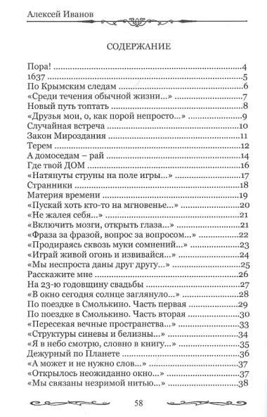 Нить времени