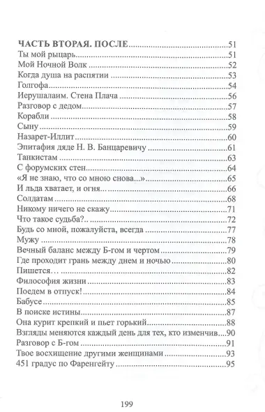 До и после: поэтический сборник