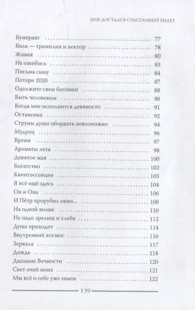 Мне достался счастливый билет