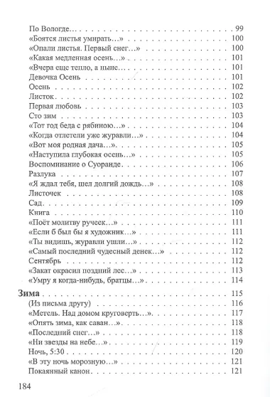 Пять времён года
