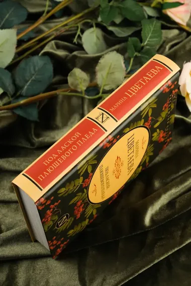 Под лаской плюшевого пледа