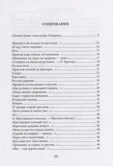 Солнце утвердится над судьбой