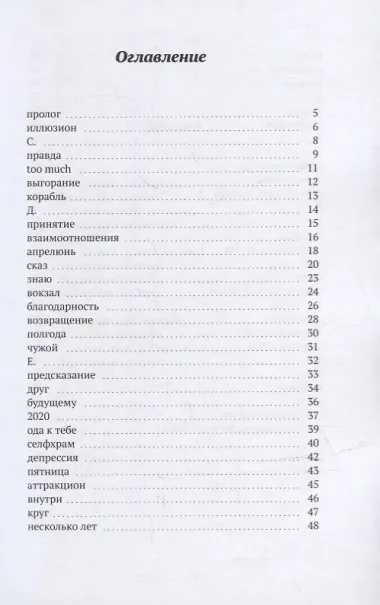 Пустота: сборник стихов