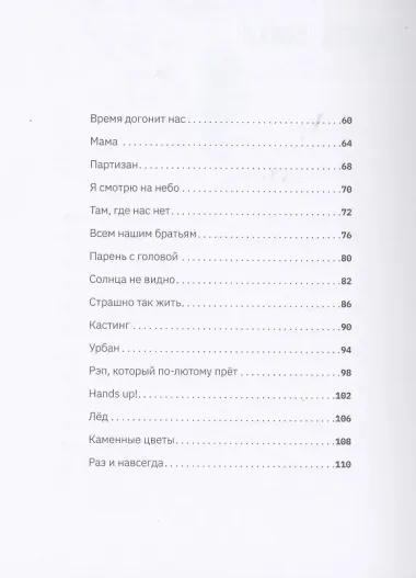 Баста. Стихи