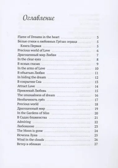 Flame of Dreams in the heart