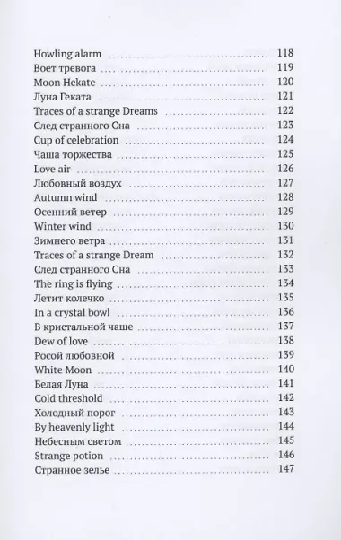 Flame of Dreams in the heart. Том 2