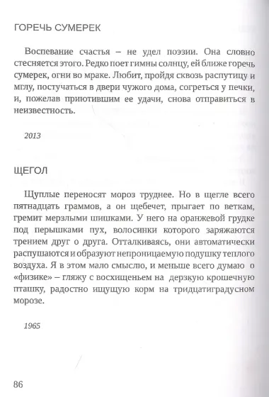 Формулы счастья. Из неопубликованного. Стихотворения, стихи в прозе, малая проза, очерки