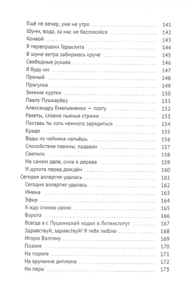 Перо находок: Стихи из воздуха