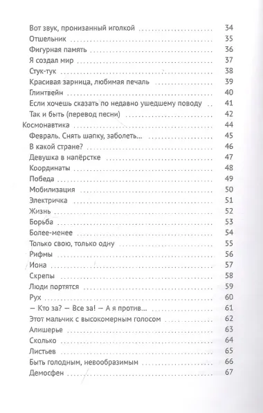 Перо находок: Стихи из воздуха