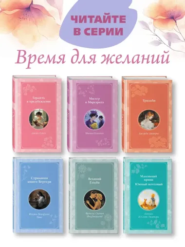 Письмо к женщине. Стихи о любви