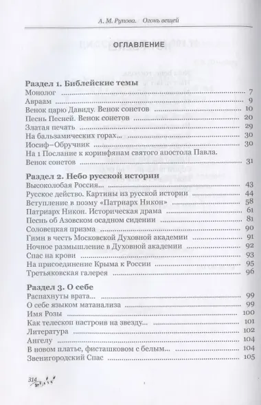 Огонь вещей