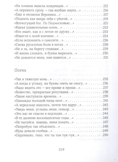 Душа-cоловей: стихотворения