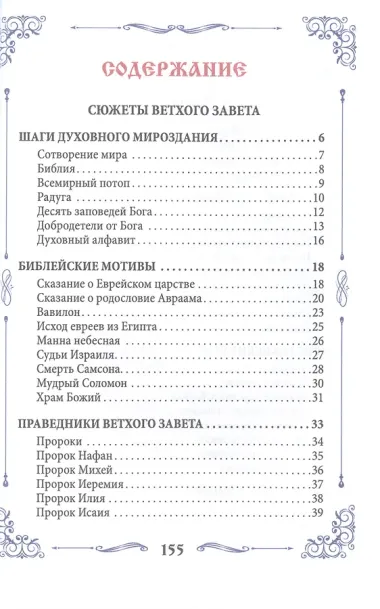 Вечерний звон. Сборник стихов