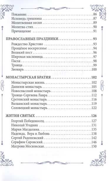 Вечерний звон. Сборник стихов