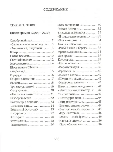 Вечная тема. Избранные стихотворения и поэмы