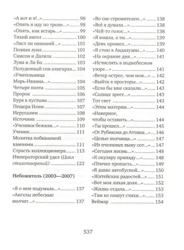 Вечная тема. Избранные стихотворения и поэмы