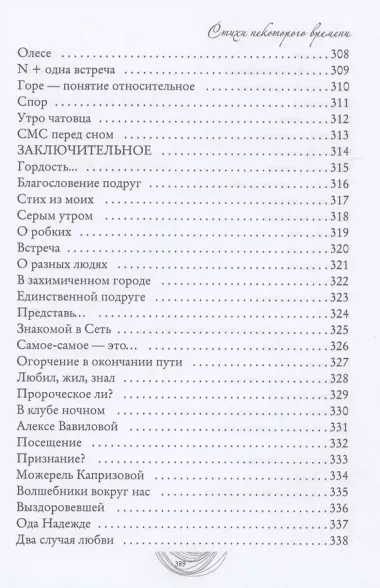 Стихи некоторого времени