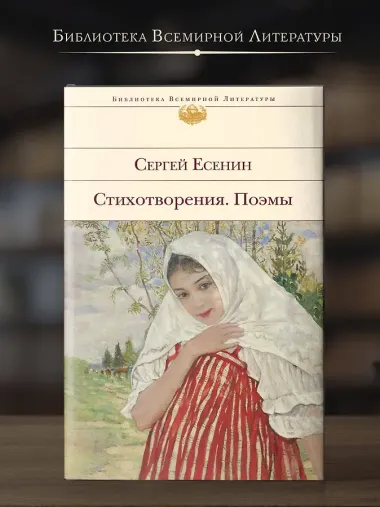 Стихотворения. Поэмы