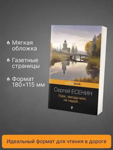 Гори, звезда моя, не падай...