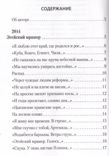 Добро и зло. Стихотворения