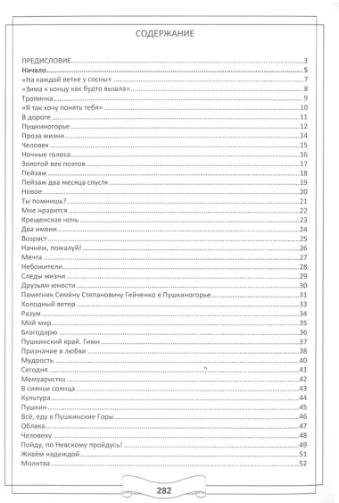 Лирическая тетрадь. Том 1