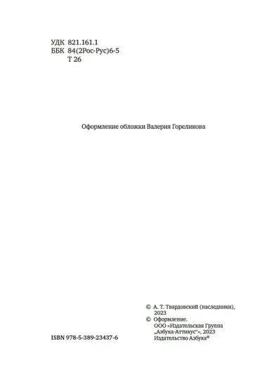 Василий Теркин