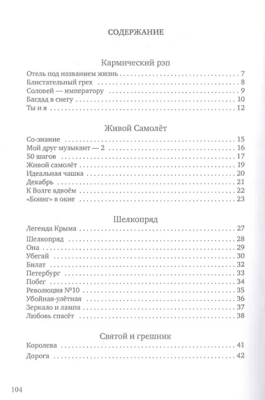 Шелкопряд: стихи, песни, поэмы