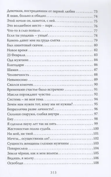 Обнажёнка поэтической мысли