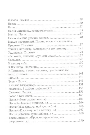 Гений чистой красоты. Избранные стихотворения