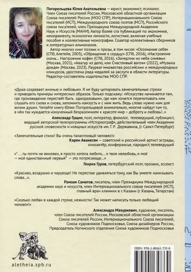 Пишу любовью: сборник стихов