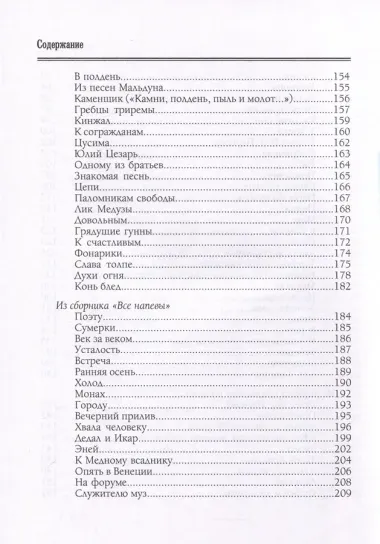 Зеркало теней. Избранные стихотворения