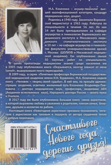 Новогодние акростихи