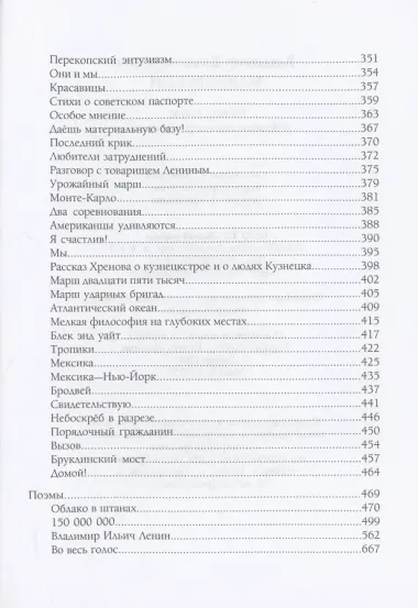 Во весь голос. Избранные стихотворения и поэмы.
