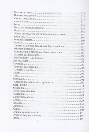 Во весь голос. Избранные стихотворения и поэмы.