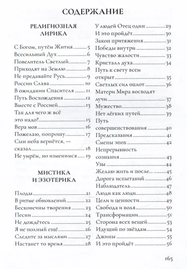 Стихи силы. О России и Жизни