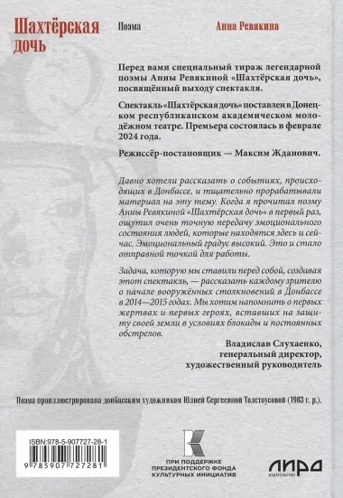 Шахтёрская дочь