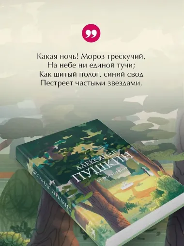 Стихотворения