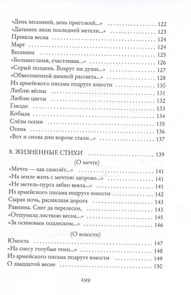 Поэзия, люблю я голос твой...