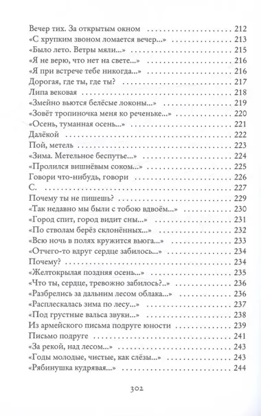 Поэзия, люблю я голос твой...