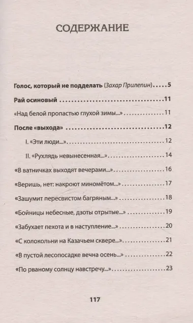 Рай осиновый. Стихи