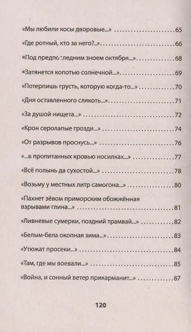 Рай осиновый. Стихи