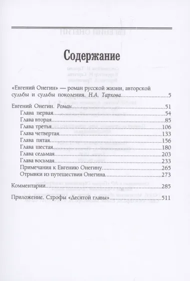 Евгений Онегин