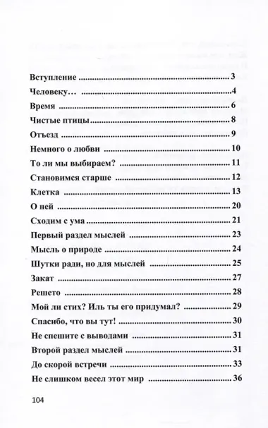 И Мысли в стихах