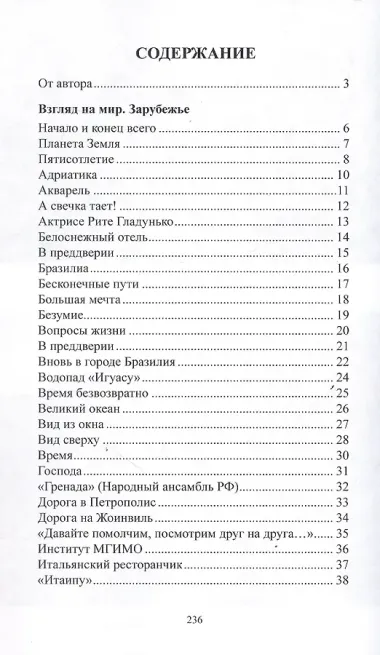 Взгляд на мир: стихи